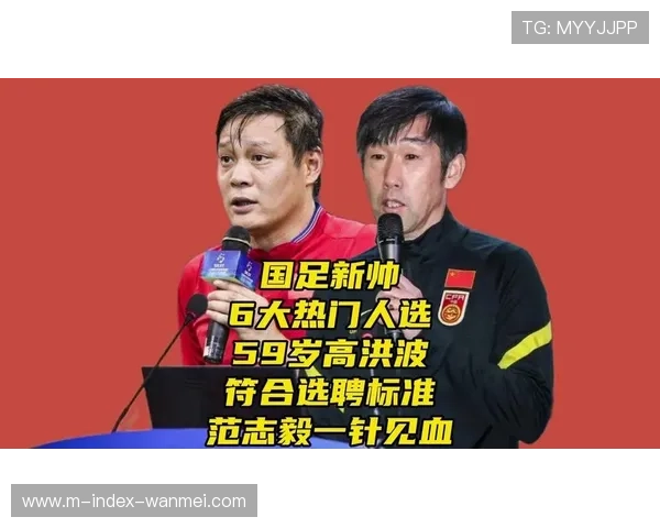 国足新帅人选浮出水面 西班牙名帅加西亚领跑引球迷期待